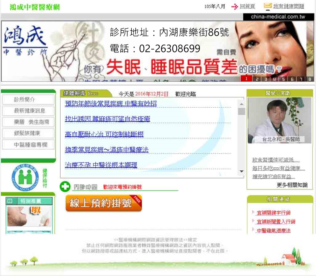 台北中醫減重-若想要找回曲線-找台北鴻成中醫診所